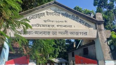 চাটমোহরে মাদ্রাসার ভারপ্রাপ্ত অধ্যক্ষকে জোরপূর্বক বের করে দেয়ার অভিযোগ