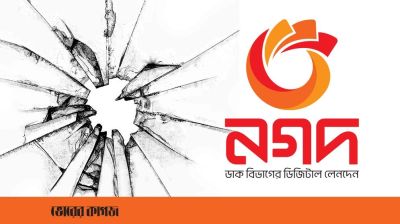 নগদের ডিজিটাল জালিয়াতি : ৪১ পরিবেশক, ২৪ হাজার এজেন্ট ও ৬৪৩ কর্মকর্তা বরখাস্ত