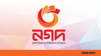 ৬৪৫ কোটি টাকা জালিয়াতি: নগদের সাবেক চেয়ারম্যান-এমডিসহ ২৪ জনের বিরুদ্ধে মামলা