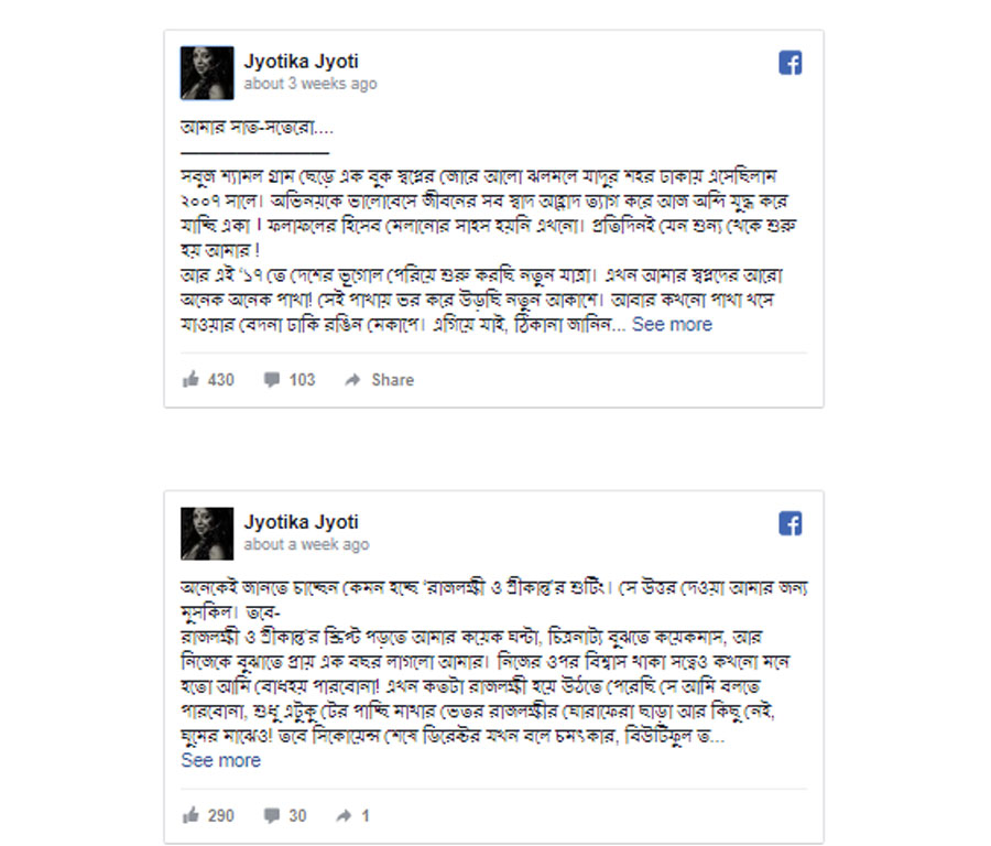 'শ্রীকান্ত' ঋত্বিকের 'রাজলক্ষী' হচ্ছেন জ্যোতিকা জ্যোতি