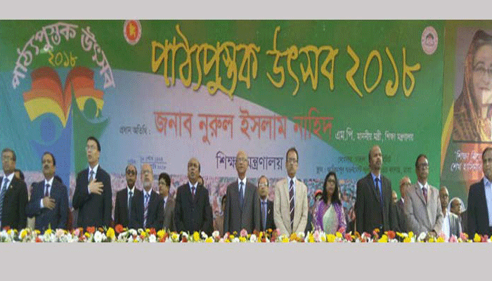 পাঠ্যপুস্তক উৎসবের উদ্বোধন