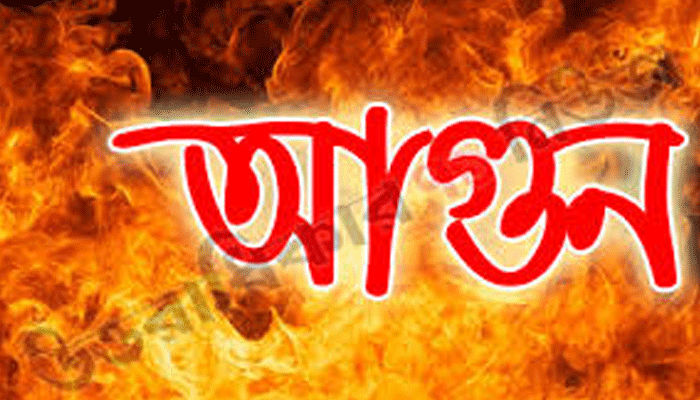 গাজীপুরে আগুনে ২০টি বসতঘর ভষ্মীভূত