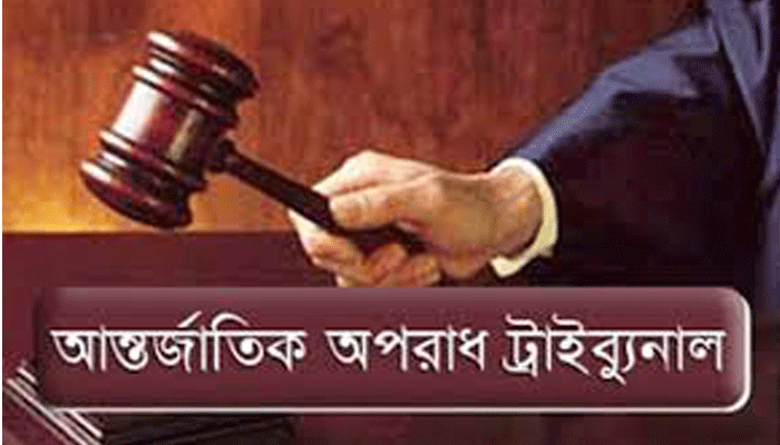 মৌলভীবাজারে মানবতাবিরোধী অপরাধ মামলার রায় বুধবার