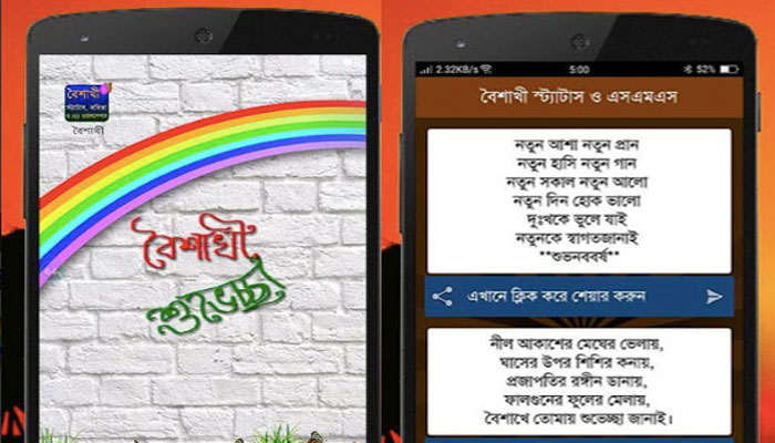 যা আছে নববর্ষের 'বৈশাখ' অ্যাপে