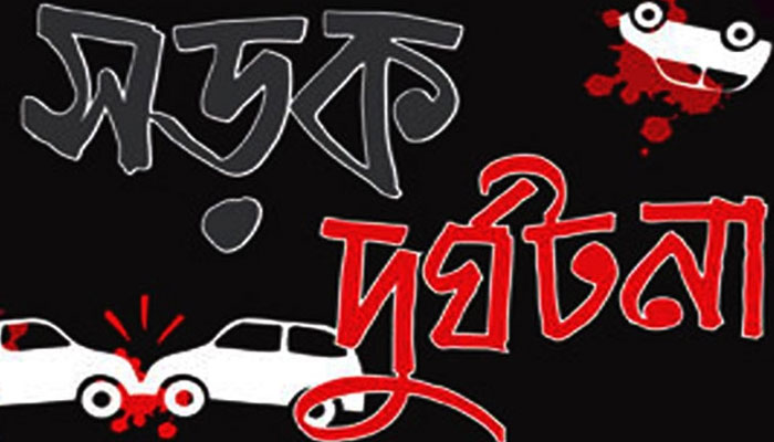 নরসিংদীতে  ট্রাকচাপায় পত্রিকার বিক্রয়কর্মী নিহত