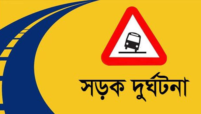 রাজশাহীর চারঘাটে ট্রাক চাপায় কনস্টেবল নিহত