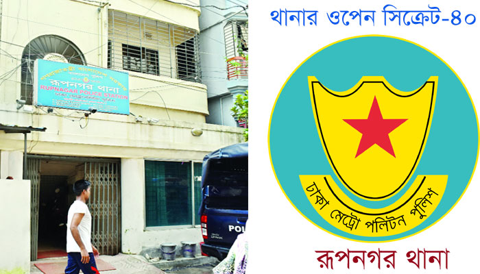 আবাসিক ভবনের নিচ তলায় চলে রূপনগরের কার্যক্রম