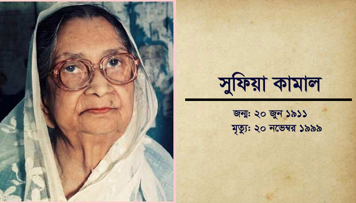 আজ ‘জননী সাহসিকা’র ১০৭তম জন্মদিন