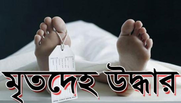 ফরিদপুরে নিখোঁজ ‘মাদক ব্যবসায়ী’র মৃতদেহ উদ্ধার