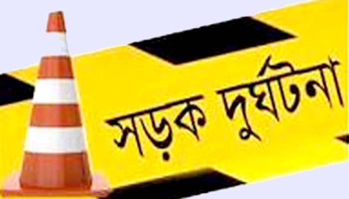 নওগাঁয় সড়ক দুর্ঘটনায় নিহত ৩