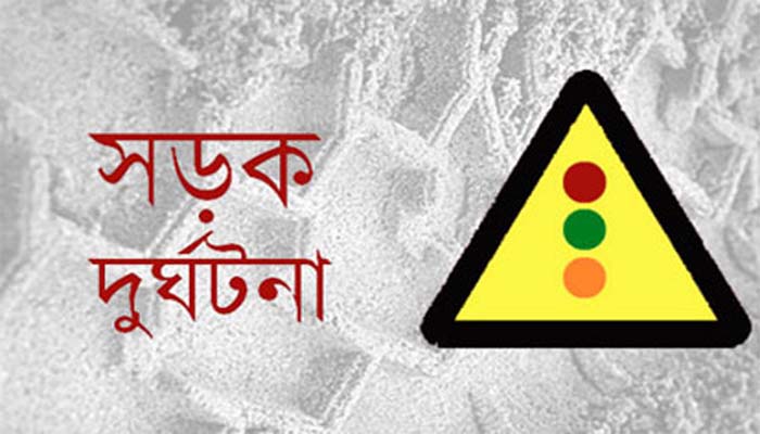 চট্টগ্রামে সড়ক দুর্ঘটনায় নিহত ২