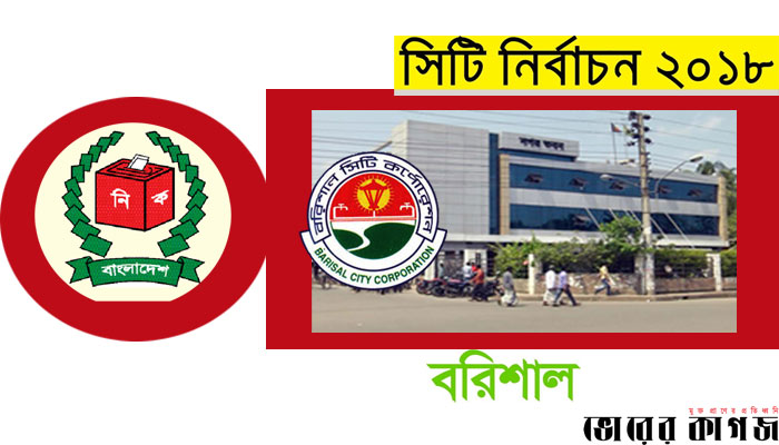 কাউন্সিলর পদে স্বীকৃত প্রার্থীই নেই বিএনপির