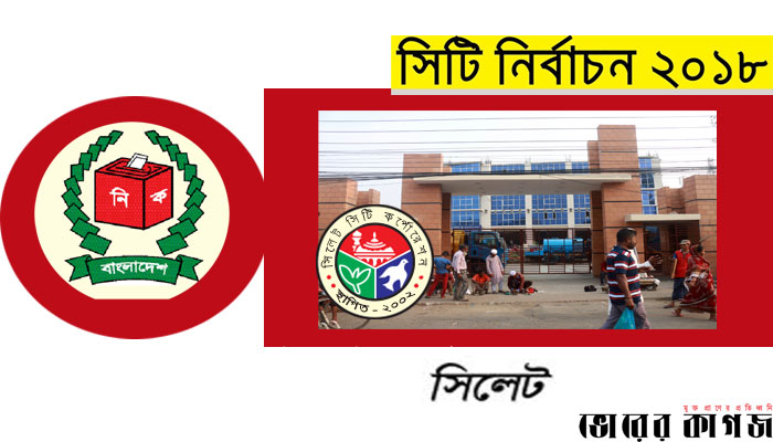 মেয়র পদে জয়-পরাজয়ের ফ্যাক্টর ৭০ হাজার ভোটার