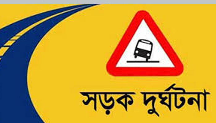 গাজীপুরে সড়ক দুর্ঘটনায় নিহত ১