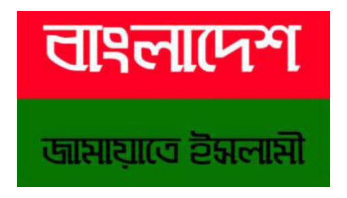 ‘গুরুত্ব’ বোঝাতে গিয়ে উল্টো গুরুত্বহীন জামায়াত!