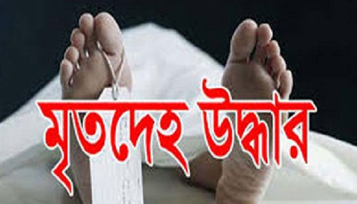 মানিকগঞ্জে যুবকের মরদেহ উদ্ধার