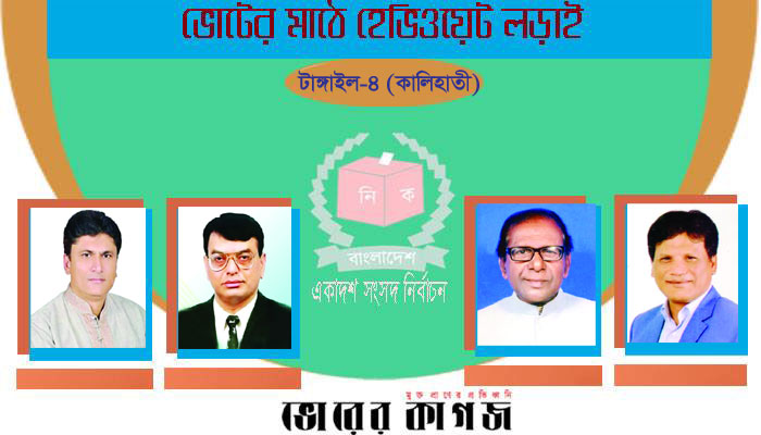 আসন ধরে রাখতে চায় আ.লীগ বিএনপির আশা পুনরুদ্ধার
