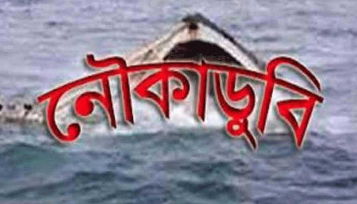 নরসিংদীতে নৌকাডুবে নিহত ৩