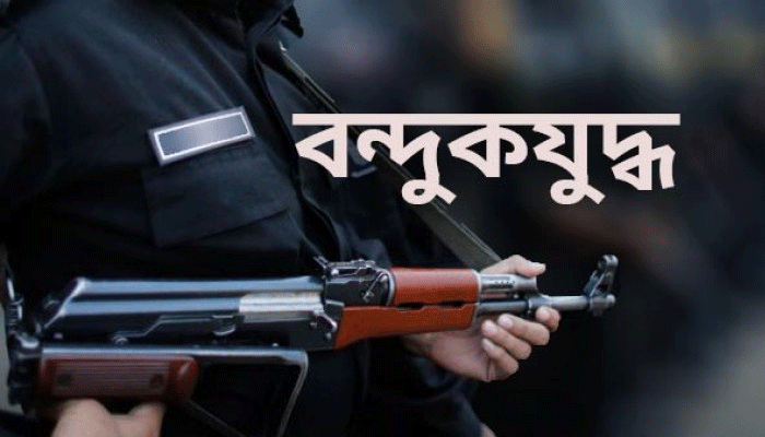নারায়ণগঞ্জে পুলিশের সঙ্গে ‘বন্দুকযুদ্ধে’ নিহত ১