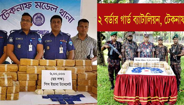 কক্সবাজারে ৮ লাখ ইয়াবা উদ্ধার