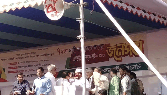 সিলেটে ঐক্যফ্রন্টের সমাবেশ শুরু