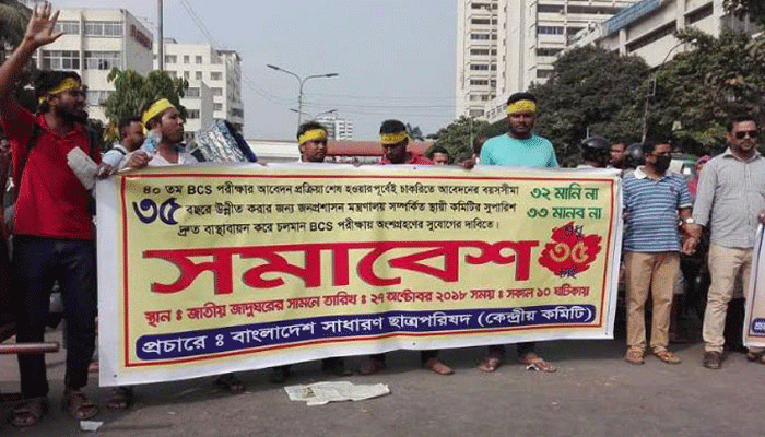 সরকারি চাকরিতে আবেদনের বয়স ৩৫ বছর করার দাবিতে শাহবাগ অবরোধ