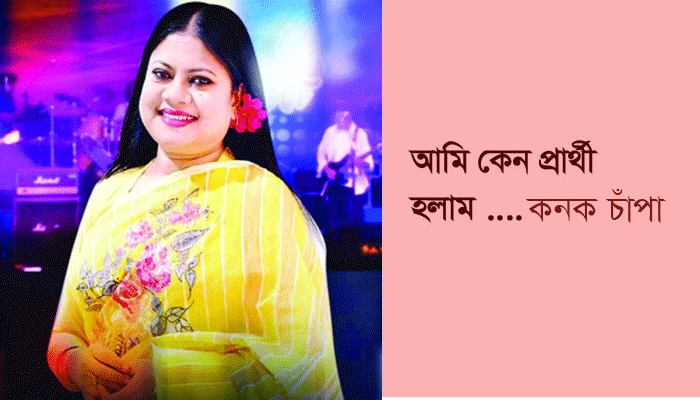 দুঃখী মানুষের পাশে দাঁড়াতে চাই