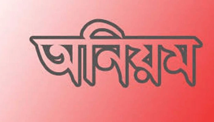 বাউফলে একাডেমিক সুপারভাইজারের বিরুদ্ধে অনিয়মের অভিযোগ