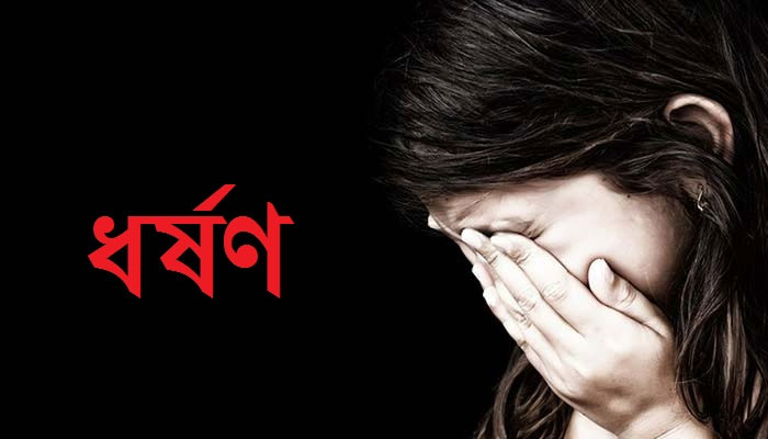 শ্যামনগরে বাকপ্রতিবন্ধী মেয়েকে ধর্ষণ করল ইউএনওর গাড়ির চালক