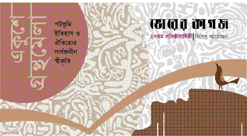 বইমেলার দিগন্ত-ছোঁয়া আকাশ