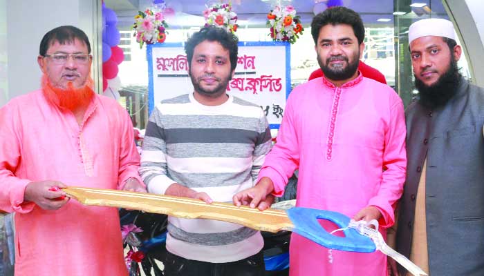 মুসলিম কালেকশনের র‌্যাফেল ড্র