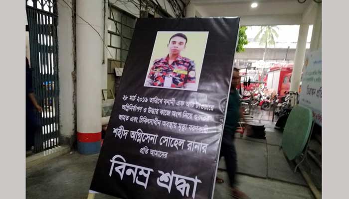 ফায়ারম্যান সোহেলকে সহকর্মীদের অশ্রুসজল বিদায়