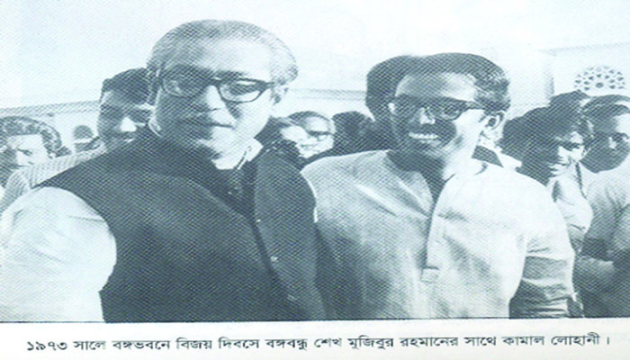 কামাল লোহানী আমার অহংকার