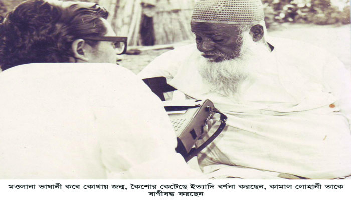 কামাল লোহানী আমার অহংকার