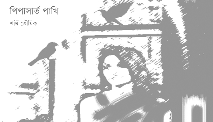 পিপাসার্ত পাখি