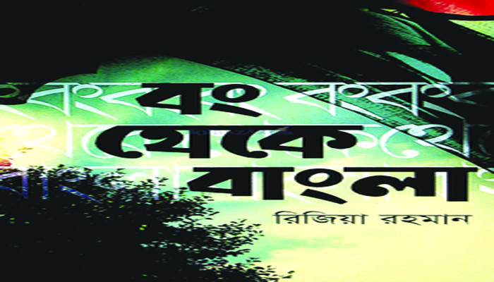 ‘মন বাড়িয়ে ছুঁই’