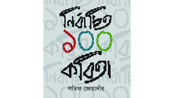 চেতনাপ্রবাহ ও জীবনতৃষ্ণা