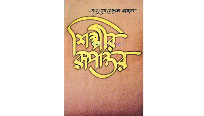 আবু হেনার বিশিষ্টতা