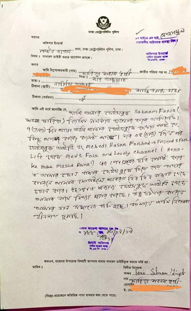 জিডি করা প্রসঙ্গে যা বললেন শবনম ফারিয়া