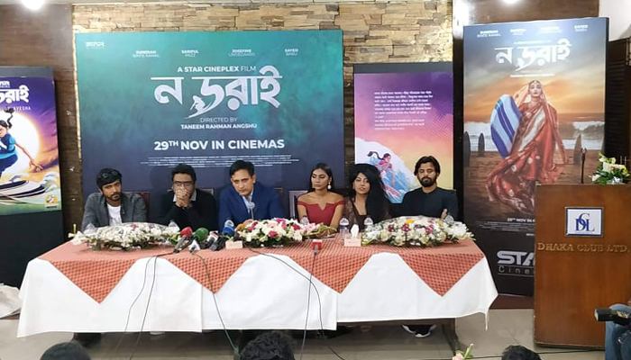 চ্যালেঞ্জের গল্প নিয়ে আসছে ‘ন ডরাই’