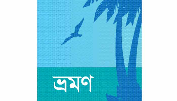 প্যাসিফিকে পাঁচ রজনি