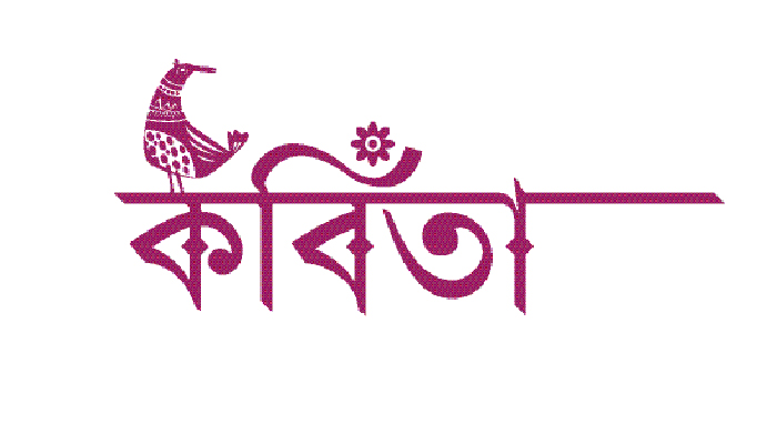 প্রেম ও গুরুদণ্ড