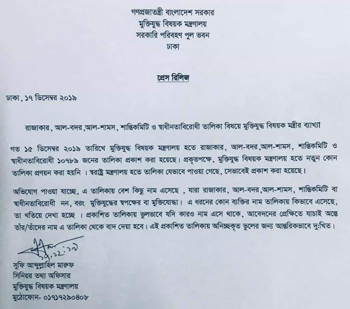 আবেদন করলে ‘রাজাকার’ নাম কাটা হবে