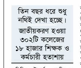 আত্তীকরণে গড়িমসি