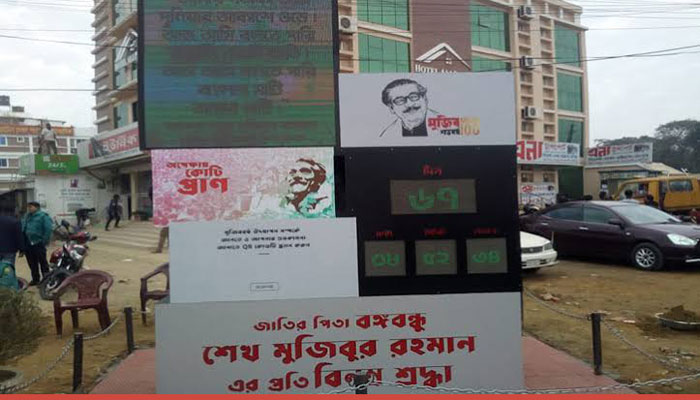 মুজিববর্ষের ক্ষণগণনা উদ্বোধন
