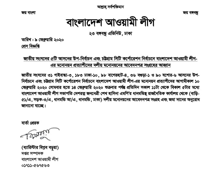 আ.লীগের মনোনয়ন ফরম বিক্রি শুরু