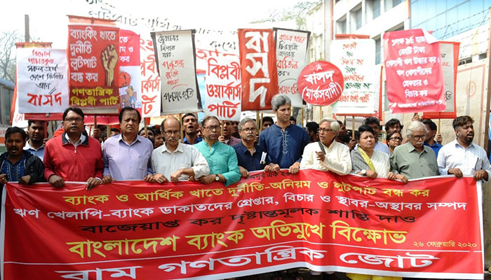 ঋণখেলাপি-ব্যাংক ডাকাতদের গ্রেপ্তার দাবি