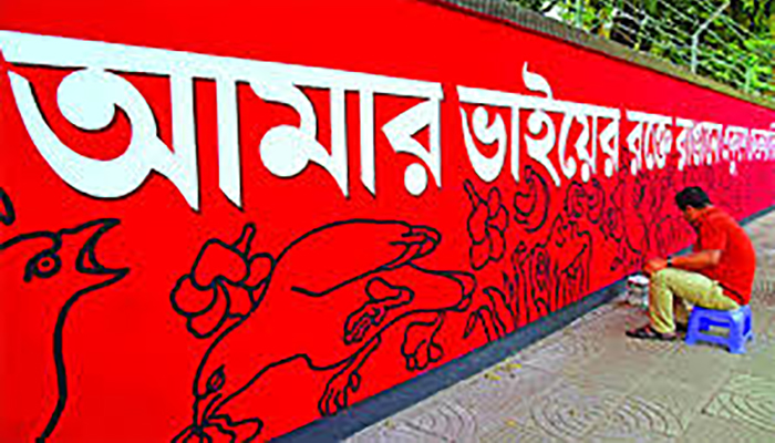 আমার ভাইয়ের রক্তে রাঙানো...