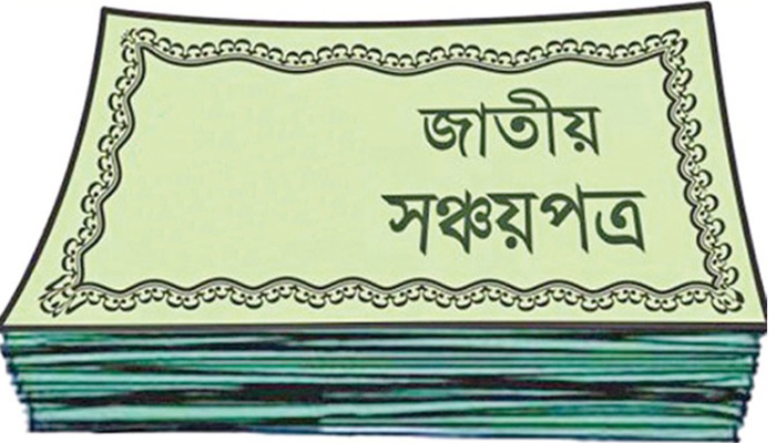 ঋণ কমাতে সঞ্চয়পত্রে বিনিয়োগে কড়াকড়ি