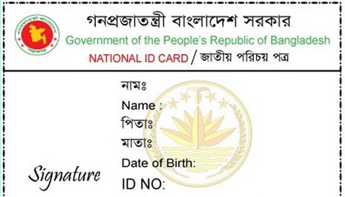 ১৬-১৭ বছর বয়সীদের এনআইডি বিতরণ শুরু ১৭ মার্চ